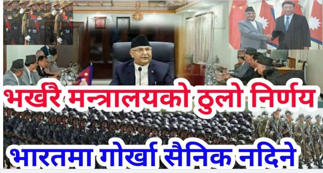 The big news has just come, now the recruitment of Gorkha soldiers in India has come to India