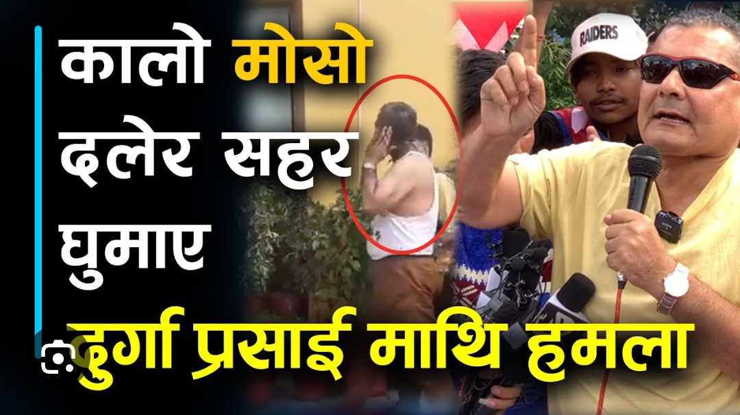 Watch the recent attack on Durga Prasai with serious video