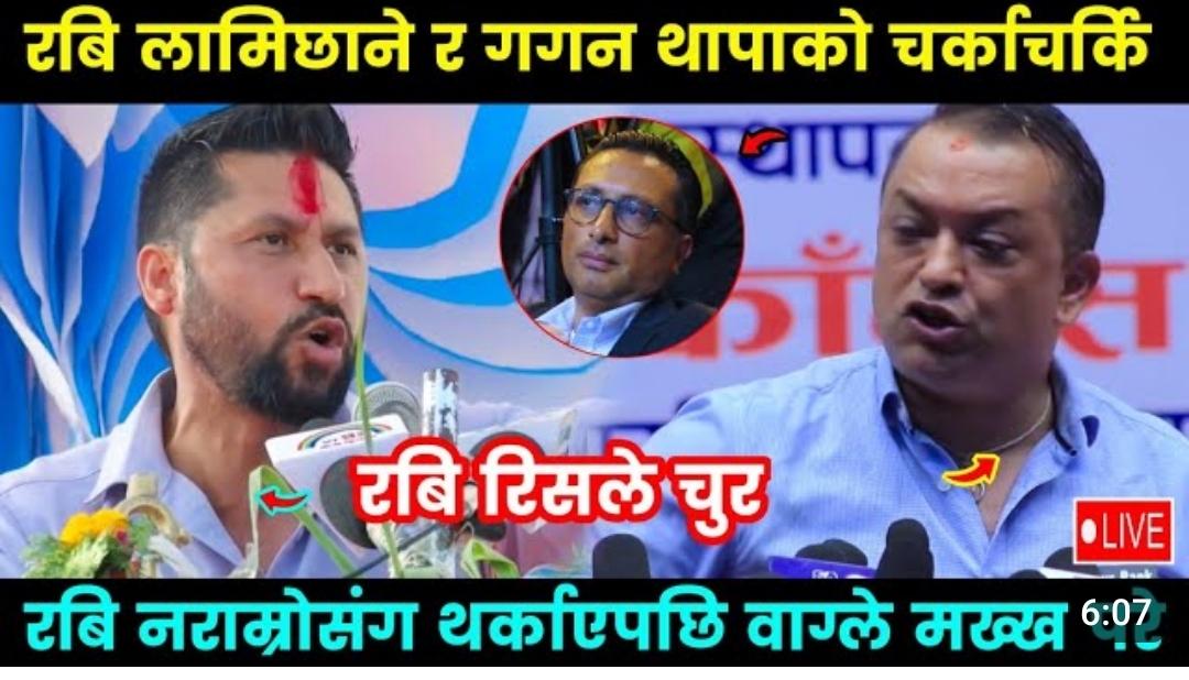 Rabi Lamichhane and Gagan Thapa clash, Rabi gets angry, watch with video