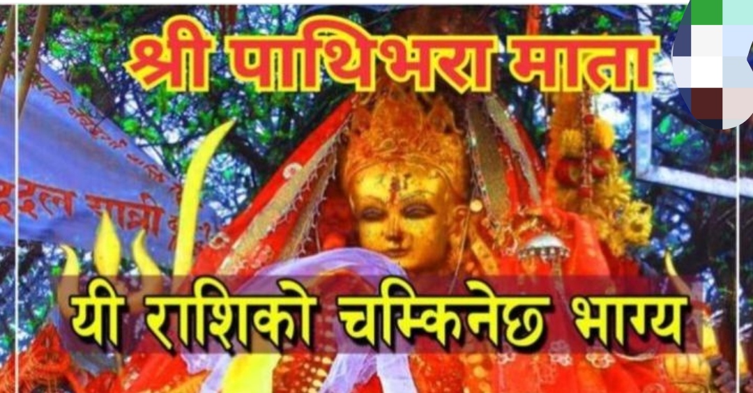 May Pathibhara Mata bless everyone, see your horoscope today.