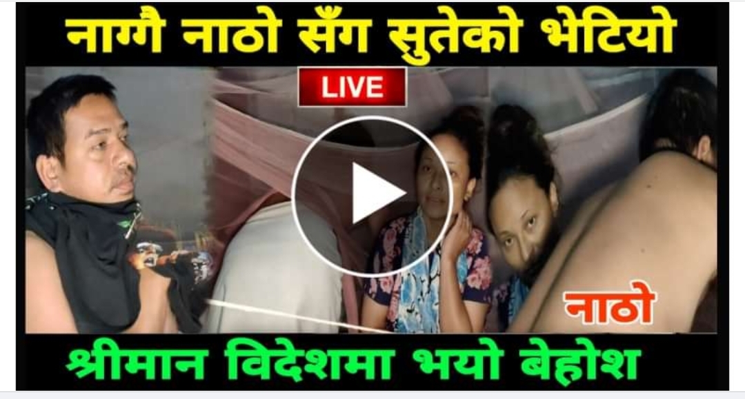 The husband was found sleeping in the room with his wife Natho abroad (watch with video)