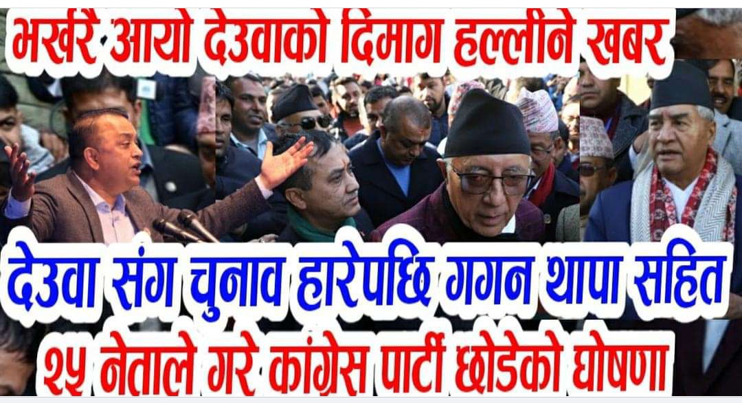 Just came the news that Deuba’s brain is shaking!
