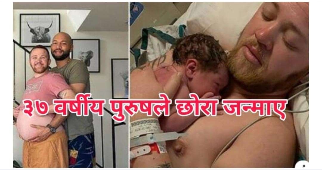 A 37-year-old man gave birth to a son, how was it possible?